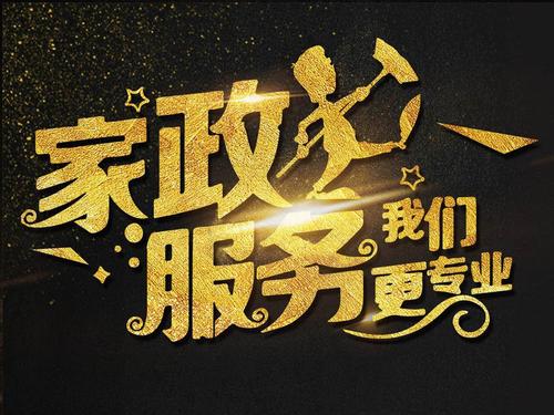 河北省邯鄲市家政服務哪家專業