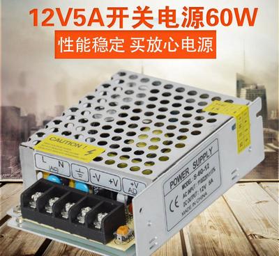 開關(guān)電源12V5A監(jiān)控電源12V60W小體積LED燈條直流電源S-60-12圖片_高清圖_細(xì)節(jié)圖-深圳立成安科技 -